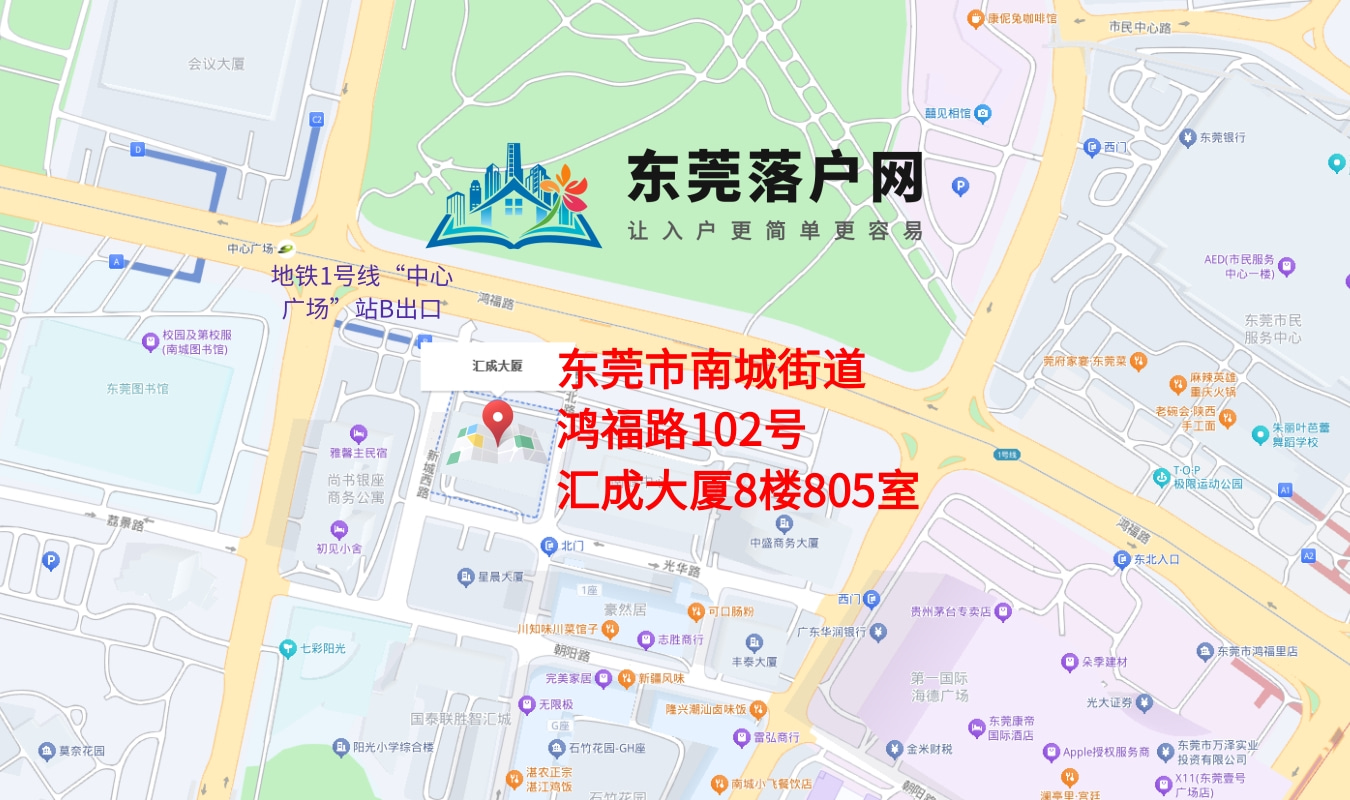 东莞东坑户口网 联系我们 - 办公地址位置图